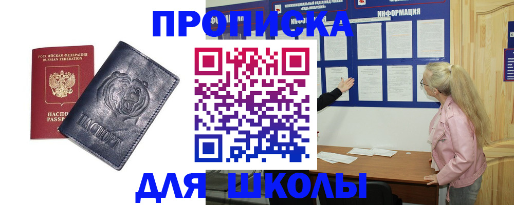 прописка 2025 в Калининградской области